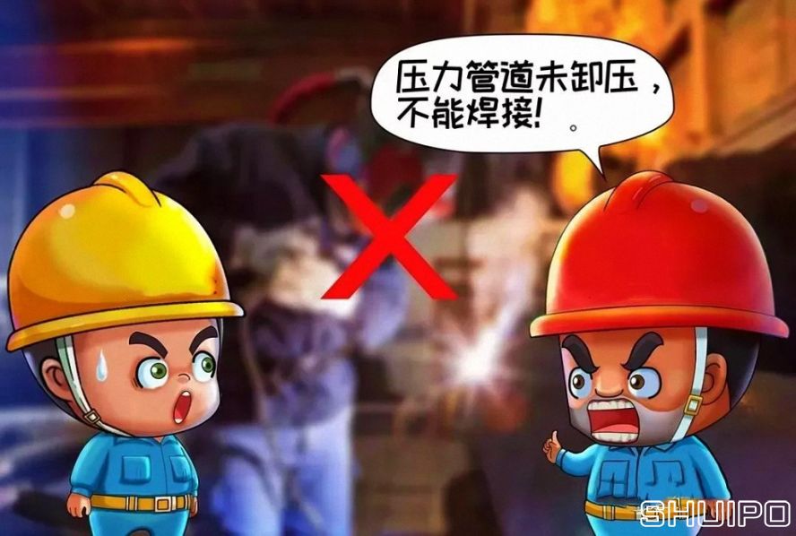 設備內無斷電，設備未卸壓，不焊割